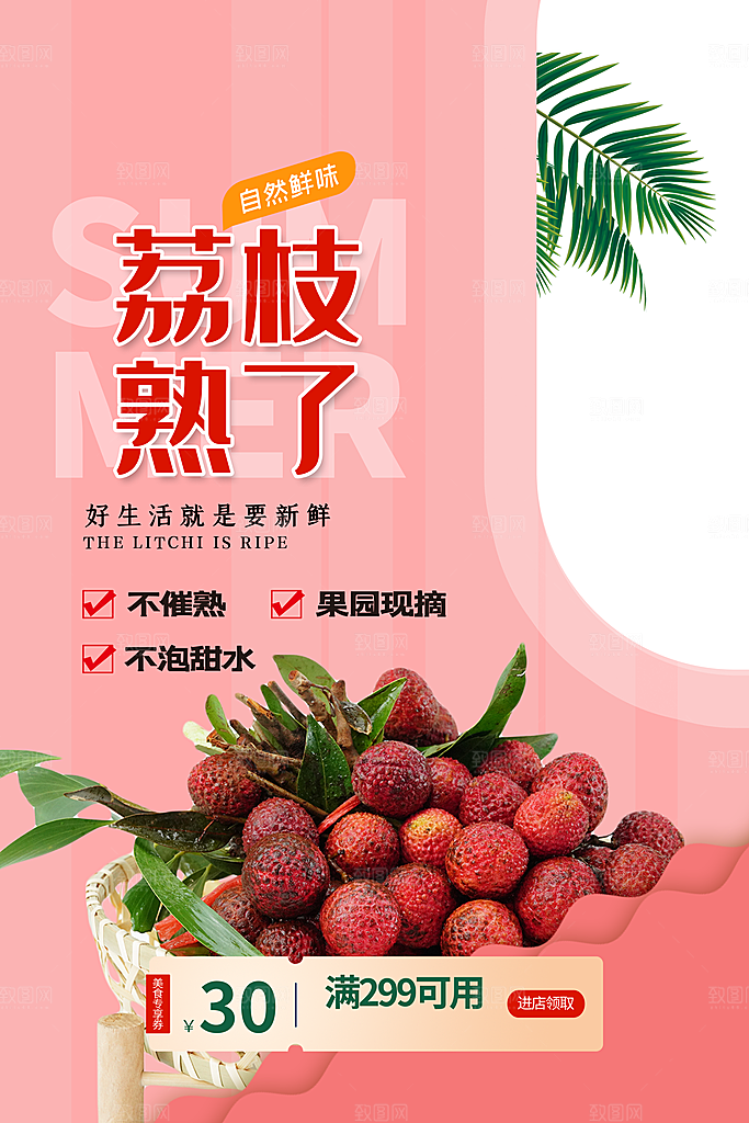荔枝海报宣传展板设计