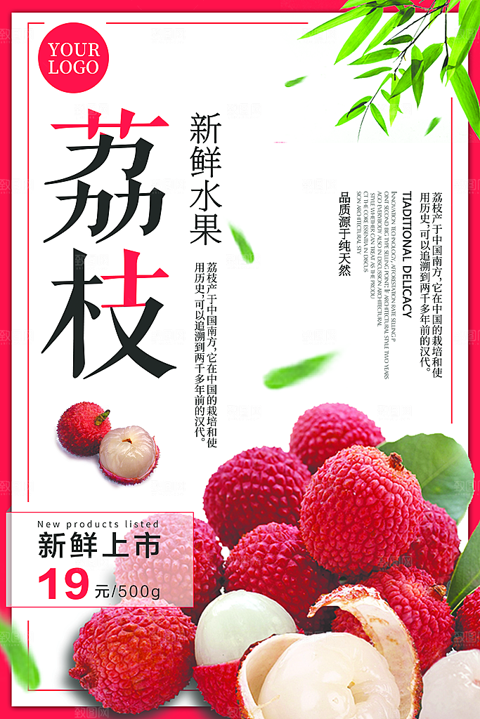 荔枝海报宣传展板设计