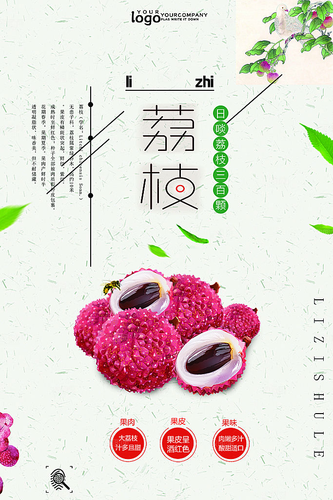 荔枝海报宣传展板设计