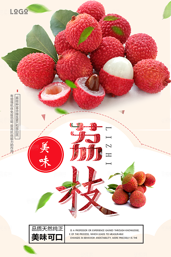 荔枝海报宣传展板设计素材