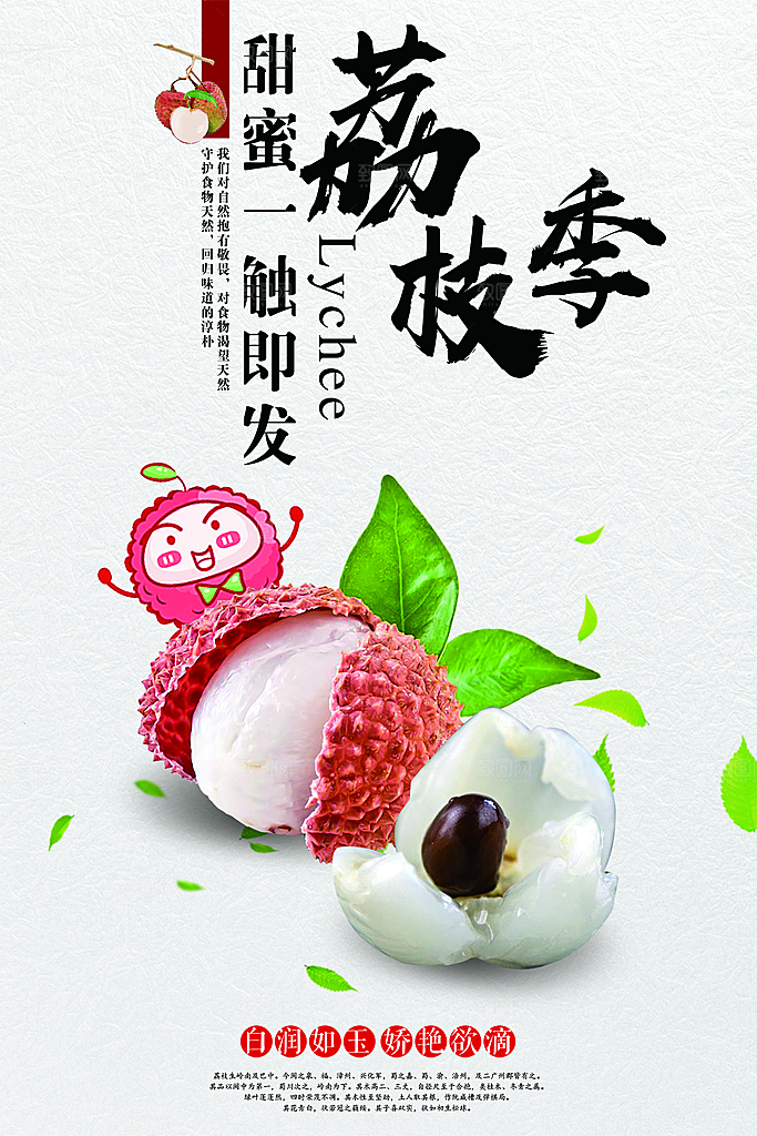 荔枝海报宣传展板设计素材