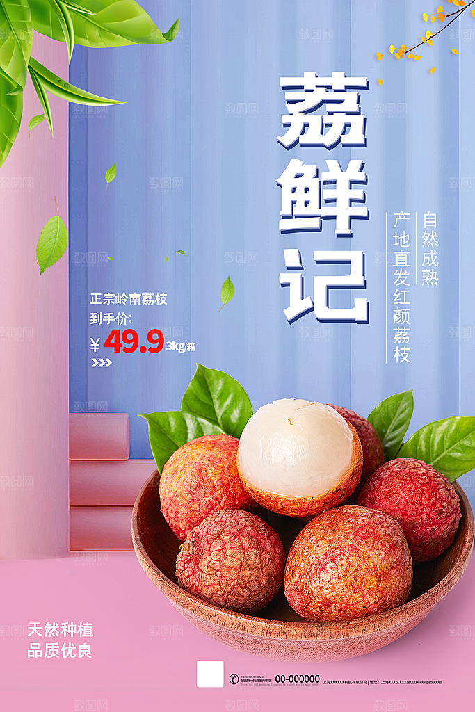 荔枝海报宣传展板设计素材