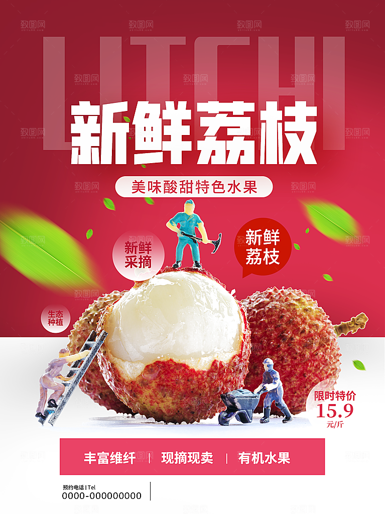 荔枝海报宣传展板设计素材