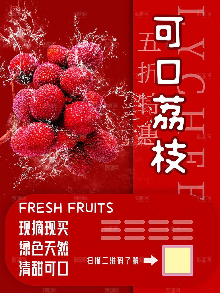 荔枝海报宣传展板设计素材