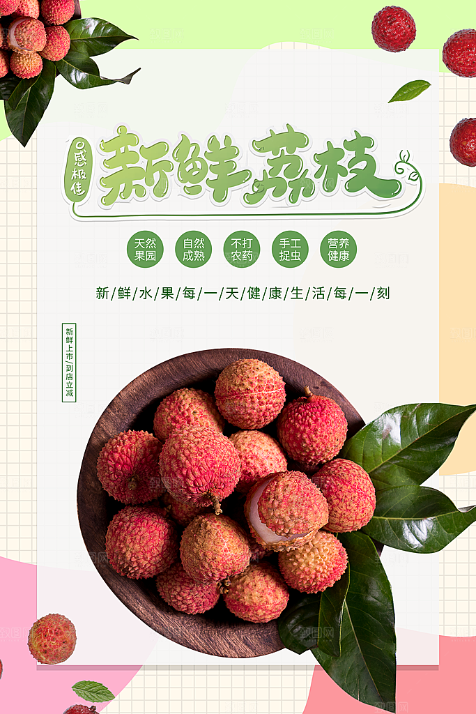 荔枝海报宣传展板设计素材