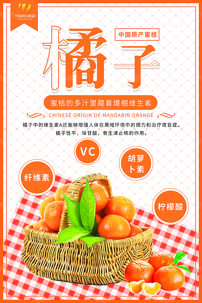 橘子蜜桔椪柑海报宣传展板