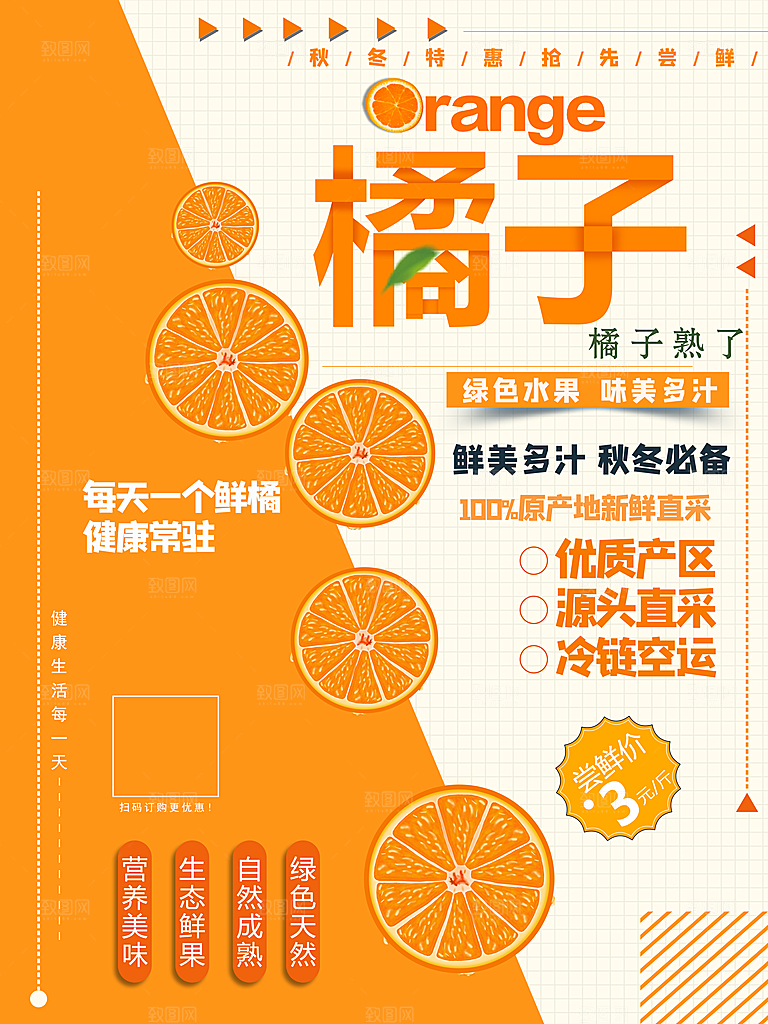 橘子蜜桔椪柑海报宣传展板