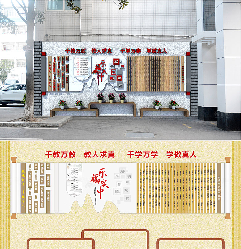 三风一训校园文化墙