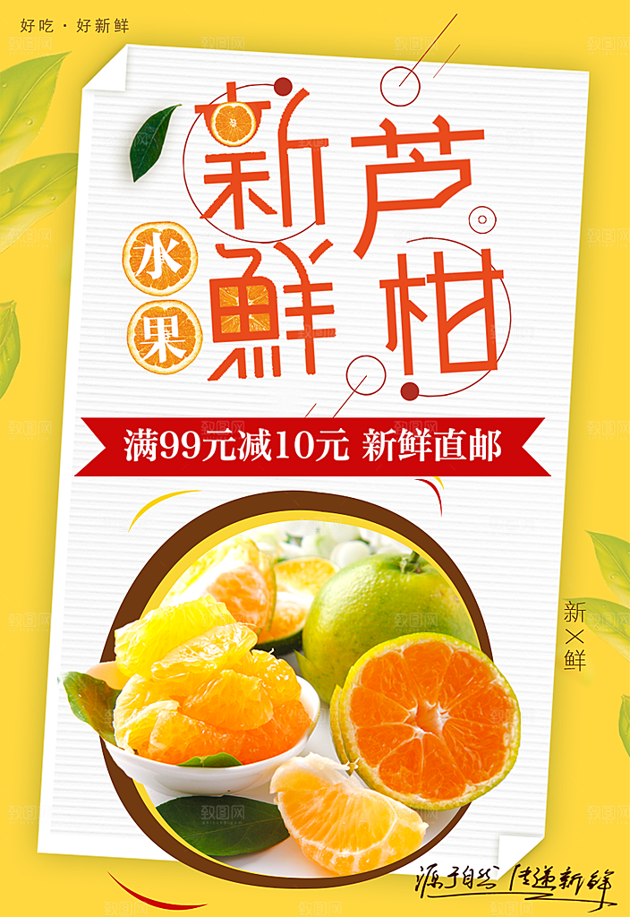 橘子蜜桔椪柑海报宣传素材