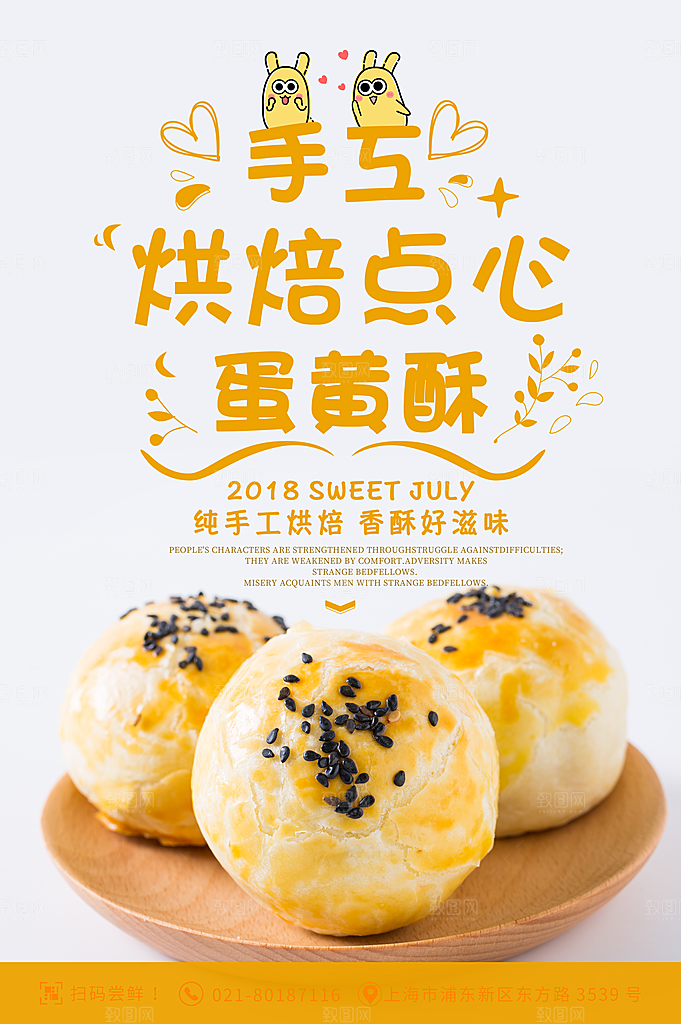 烘焙点心蛋黄酥海报宣传广告设计