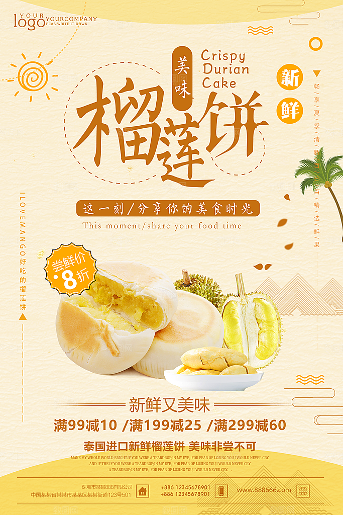 榴莲饼海报宣传广告设计