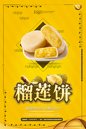 榴莲饼海报宣传广告设计
