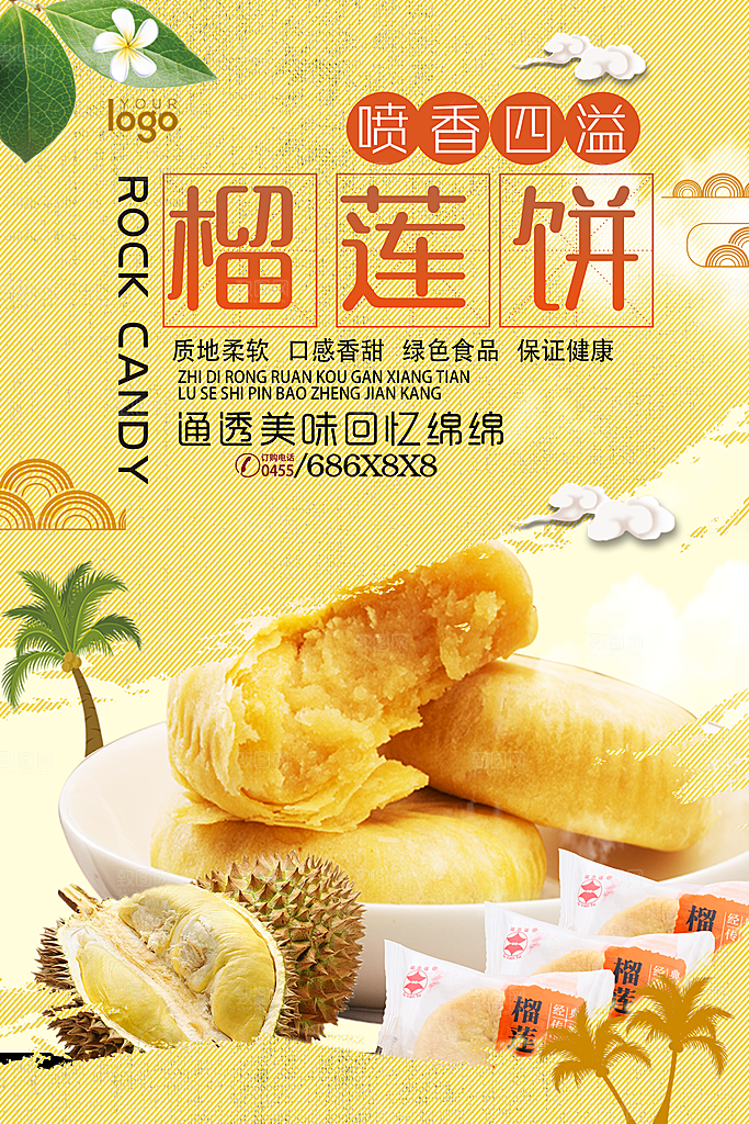 榴莲饼海报宣传广告设计