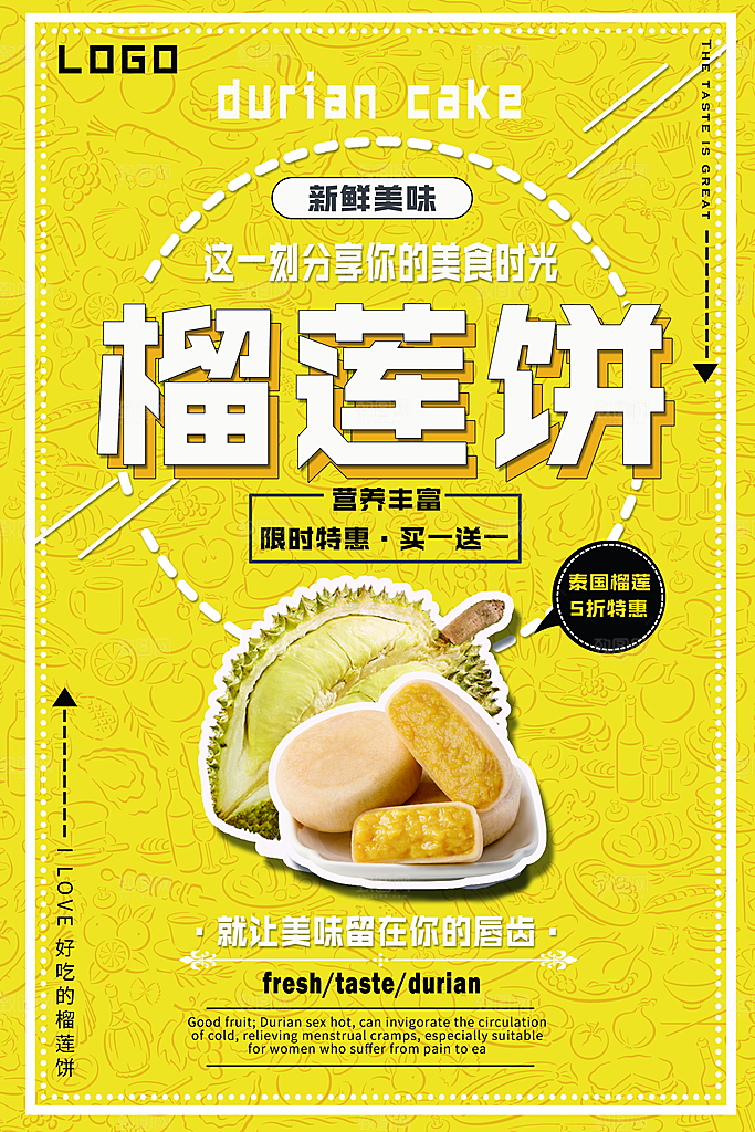 榴莲饼海报宣传广告设计