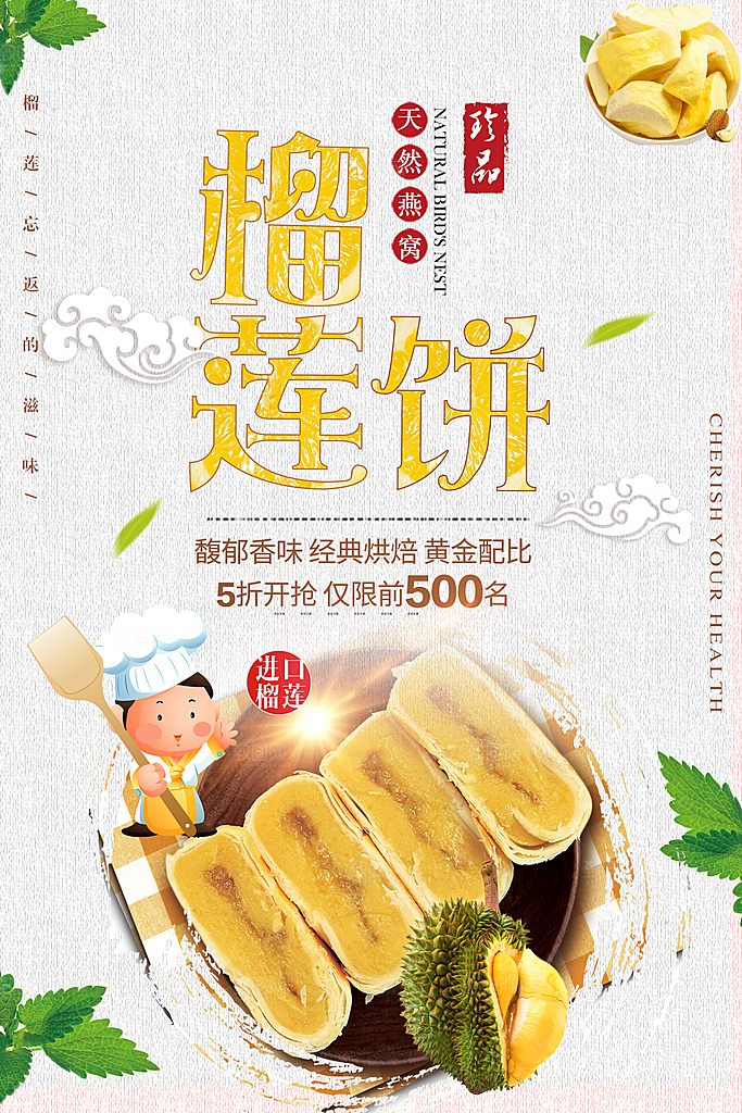 榴莲饼海报宣传广告设计素材