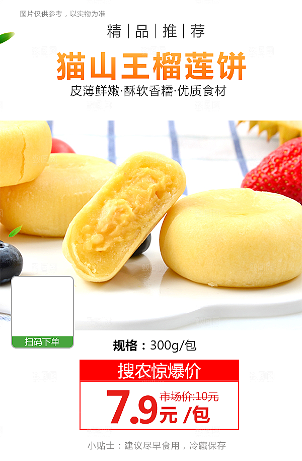 榴莲饼海报宣传广告设计素材