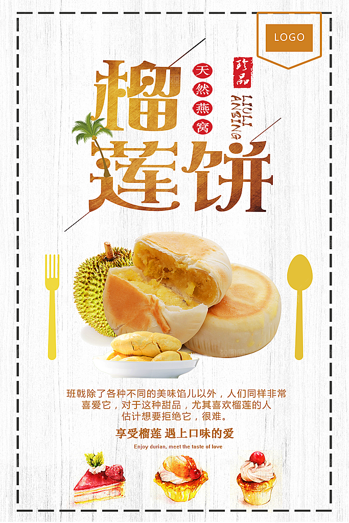 榴莲饼海报宣传广告设计素材