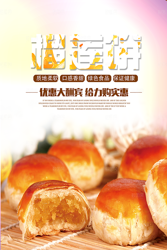 榴莲饼海报宣传广告设计素材