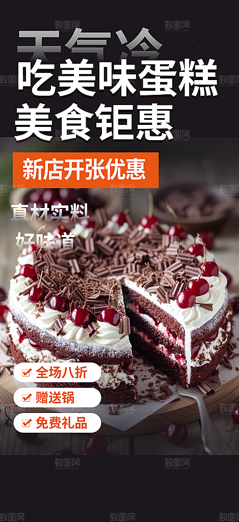 下午茶蛋糕美食促销活动海报