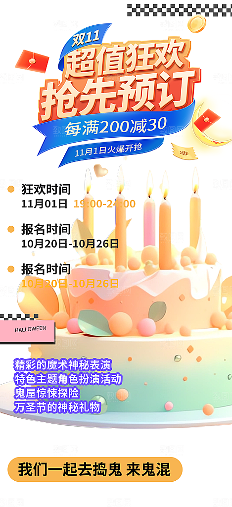 下午茶蛋糕美食促销活动海报