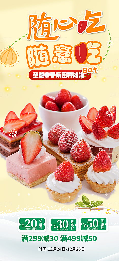 下午茶蛋糕美食促销活动海报