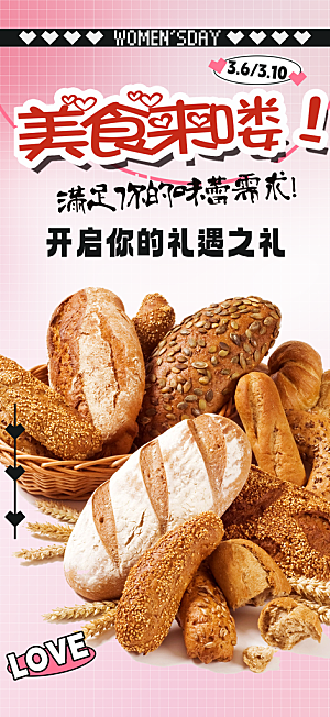 面包美食促销活动海报