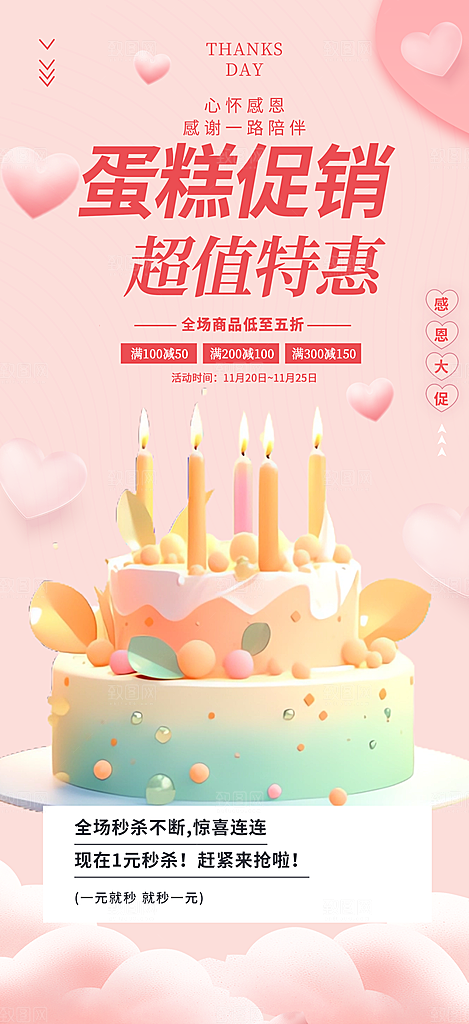 下午茶蛋糕美食促销活动海报