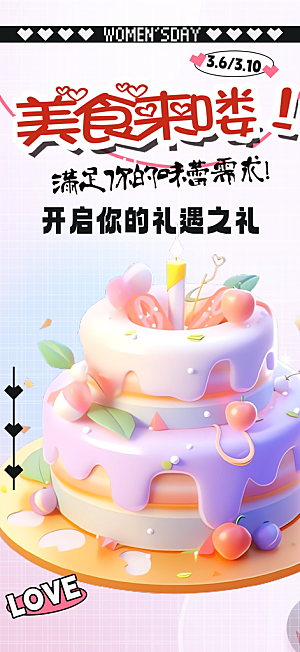 甜点蛋糕美食促销活动周年庆海报