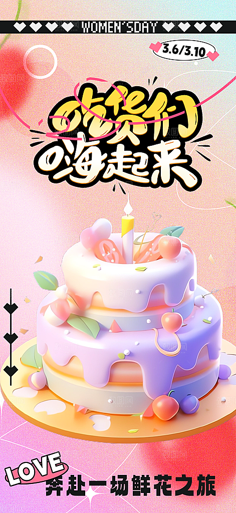 甜点蛋糕美食促销活动周年庆海报