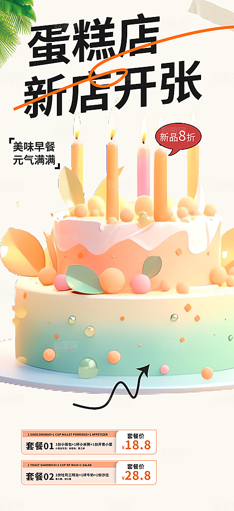 甜点蛋糕美食促销活动周年庆海报