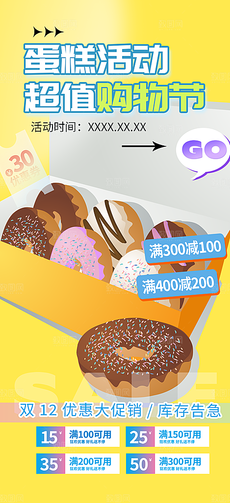 甜点蛋糕美食促销活动周年庆海报
