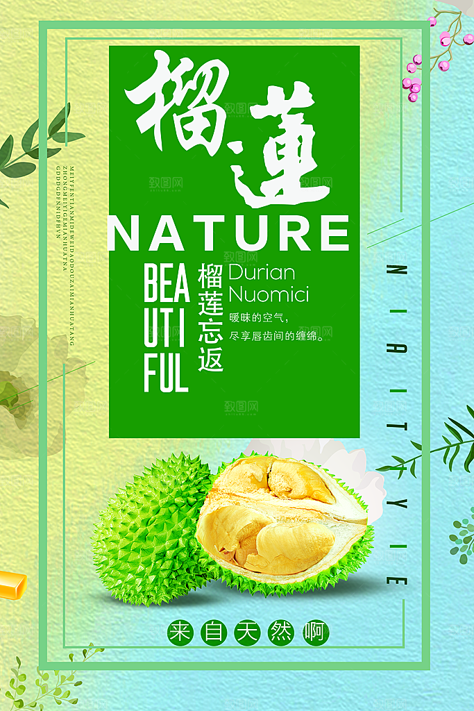 榴莲宣传海报设计素材