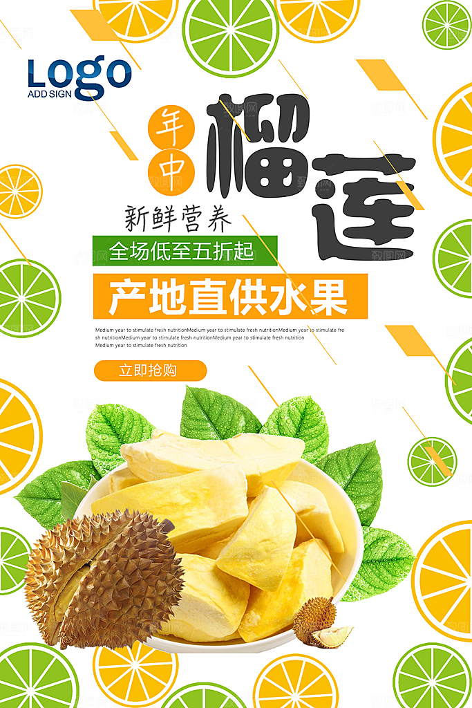 榴莲宣传海报设计素材