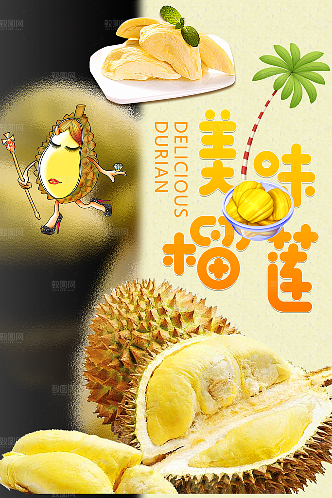 榴莲宣传海报设计素材广告