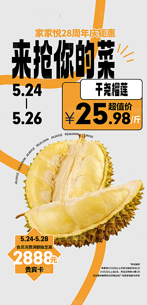 榴莲宣传海报设计素材广告