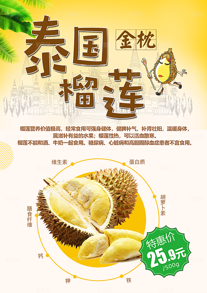 榴莲宣传海报设计素材广告