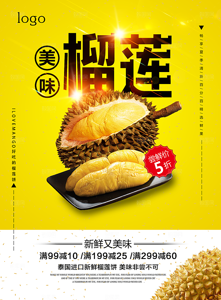 榴莲宣传海报设计素材广告
