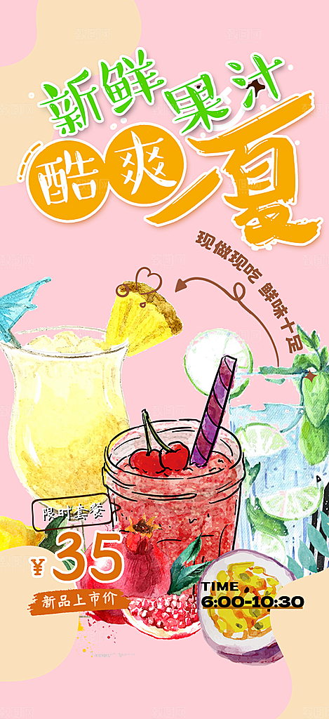 奶茶果汁美食促销活动周年庆海报