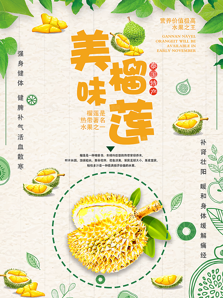 榴莲宣传海报设计素材广告