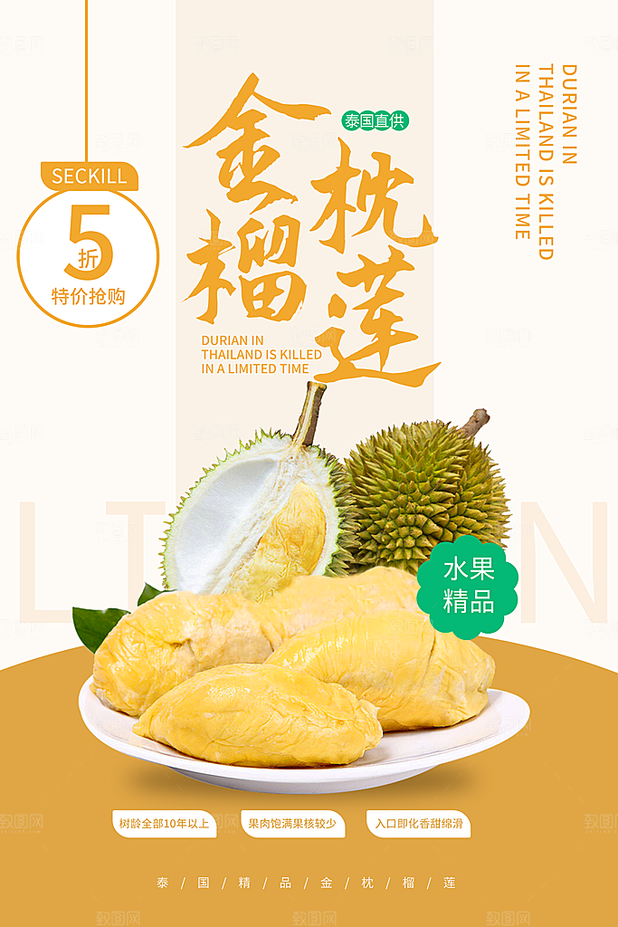 榴莲宣传海报设计素材广告