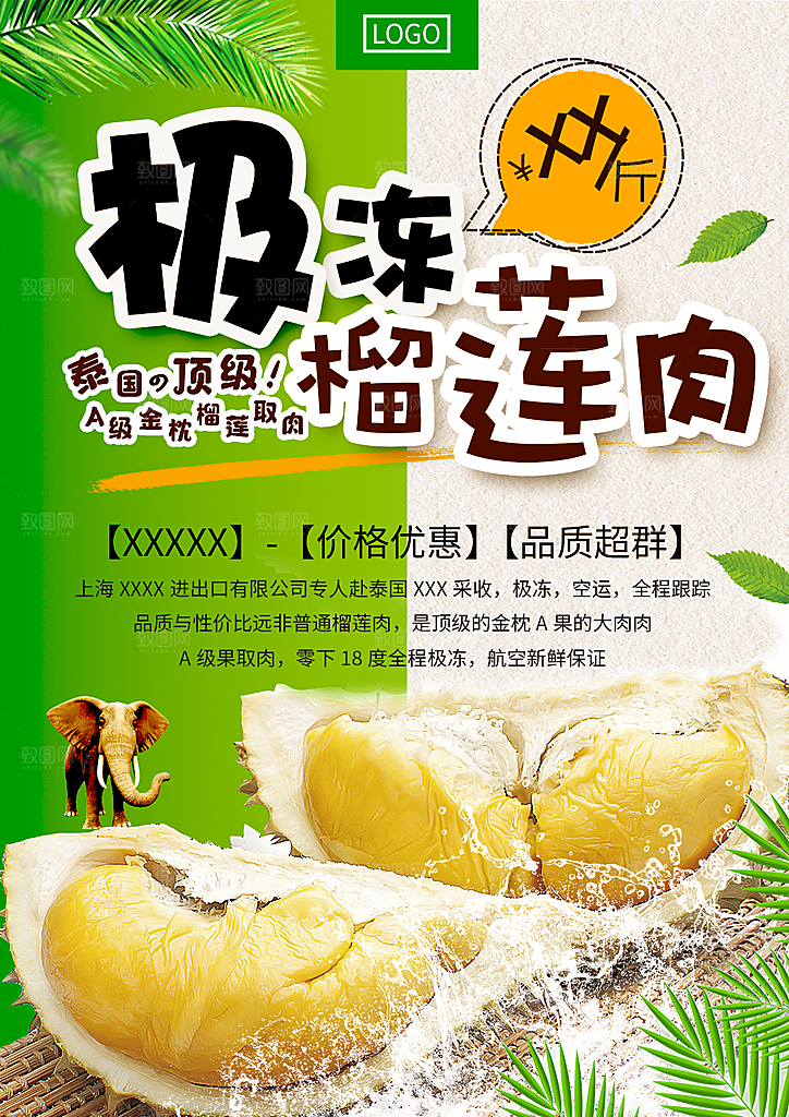 榴莲宣传海报设计素材