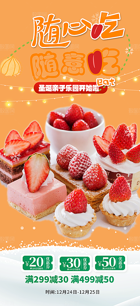 甜点蛋糕美食促销活动周年庆海报