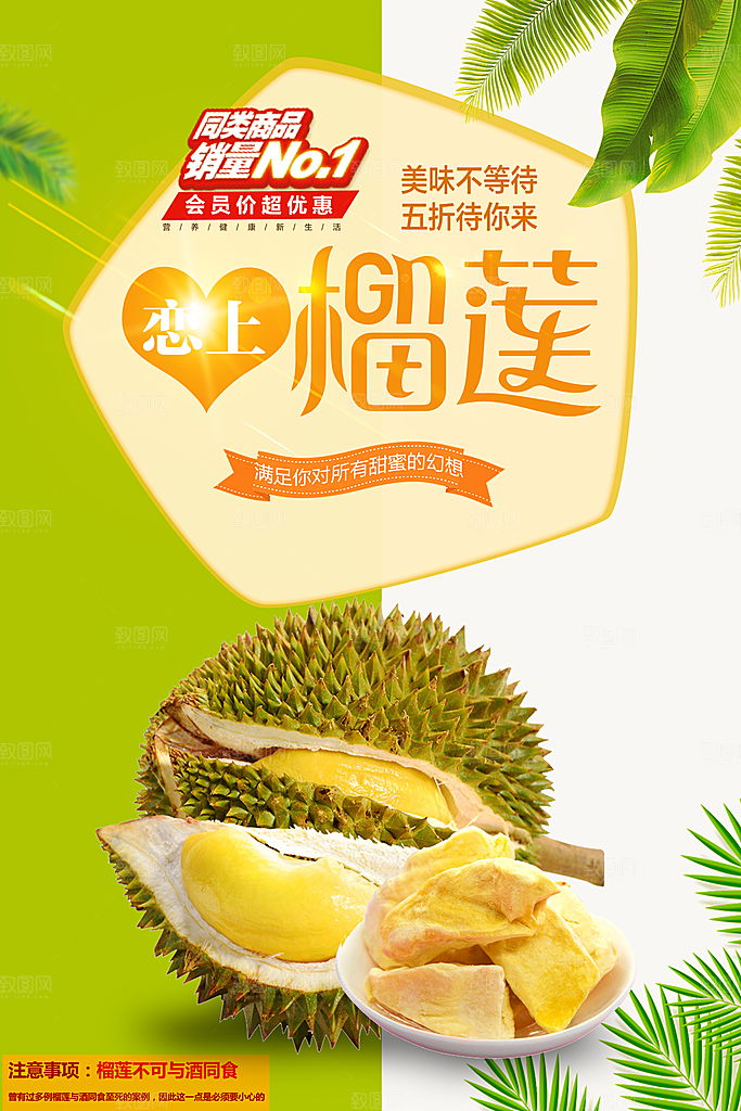 榴莲宣传海报设计素材