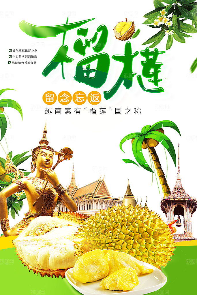榴莲宣传海报设计素材