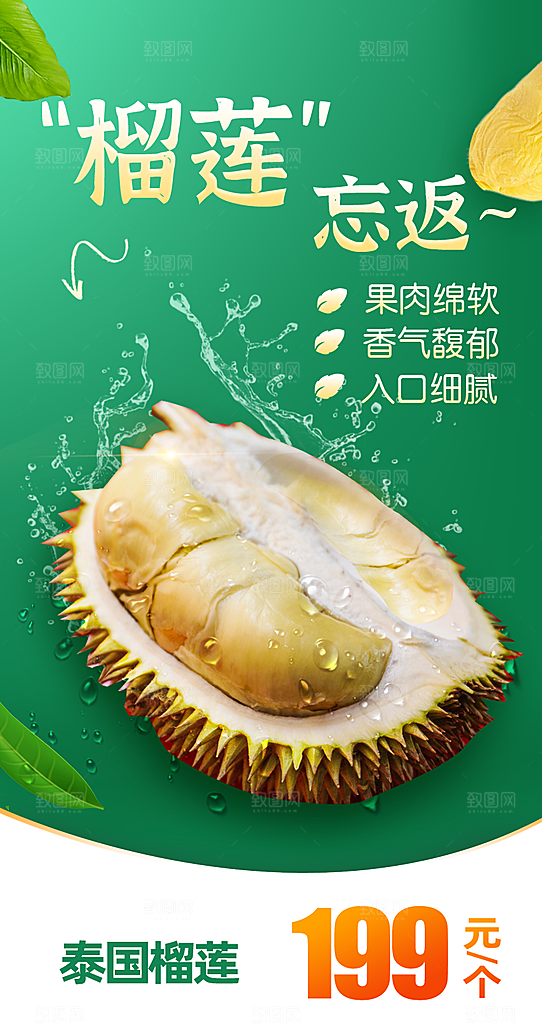 榴莲宣传海报设计素材