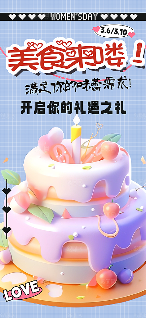 甜点蛋糕美食促销活动周年庆海报