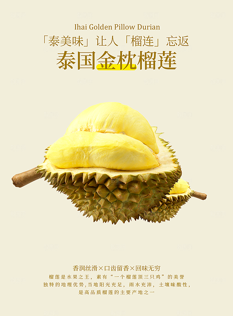 榴莲宣传海报设计素材