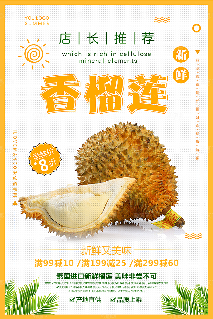 榴莲宣传海报设计素材