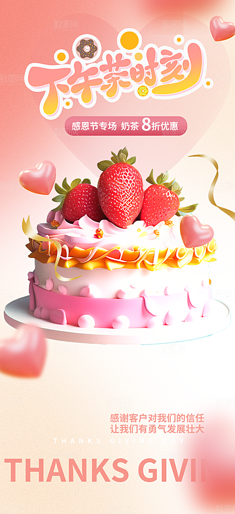甜点蛋糕美食促销活动周年庆海报