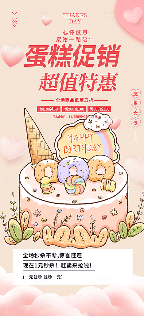蛋糕美食促销活动海报